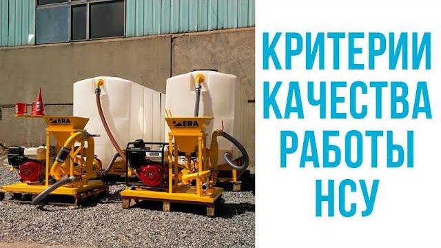 Критерии качества работы НСУ