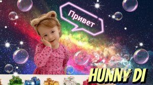 ✨ДЕТСКИЙ КАНАЛ. 👼ДЕТСКОЕ РАЗВИВАЮЩЕЕ ВИДЕО. 🎉УЧИМ ЦВЕТА. 💕Hunny Di..ВЛОГ.🍒🫐🎉