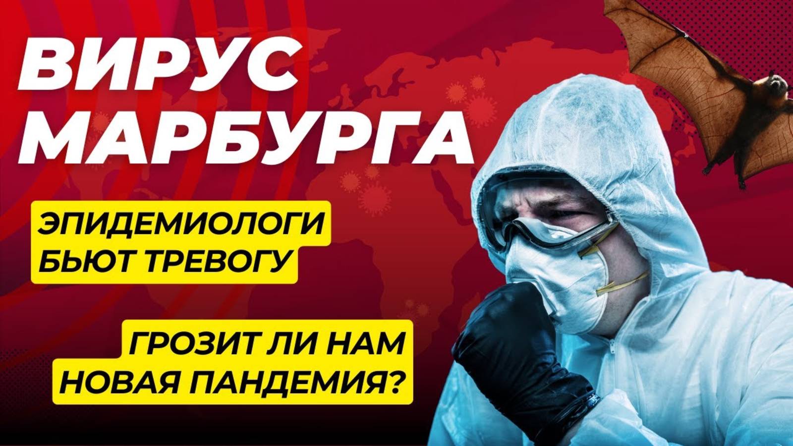 Вирус Марбурга в Руанде: Актуальная Информация и Риски смотреть онлайн