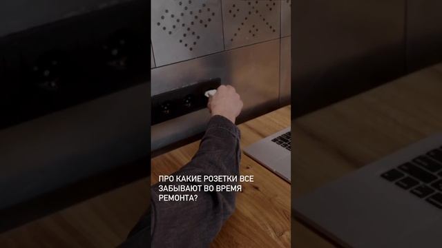 Три вида розеток, про которые ВСЕ забывают во время ремонта, кроме профессионалов в этом деле.