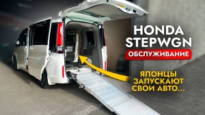 МИНИВЭН ДЛЯ ВСЕХ❗️ ПРИВЕЗЛИ HONDA STEPWGN С АППАРЕЛЬЮ❗️ ОБЗОР АВТО И ОБСЛУЖИВАНИЕ