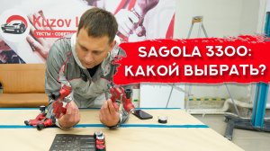 Выбираем ВОЗДУШНУЮ ГОЛОВУ на Sagola 3300