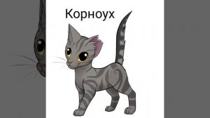 Коты воители: Лес секретов, персонажи