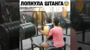 лопнула штанга