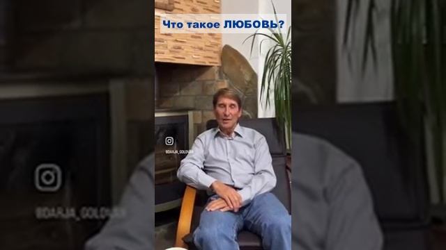 Шортс_Что такое ЛЮБОВЬ