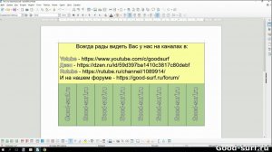 Печатаем текст по вертикале в LibreOffice Write