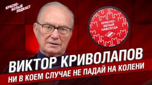 Виктор Криволапов | Ни в коем случае не падай на колени | Большое интервью вратаря ХК Спартак | КБП