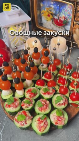 Овощные закуски 😋 #foodru #рецепты #овощныезакуски #закуски