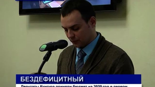 КУНГУР.ТВ 06 12 2019 Бездефицитный