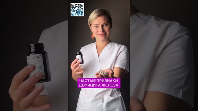 ❓ Как и когда нужно принимать железо? ❄ Siberian Wellness / Сибирское Здоровье #женскоездоровье