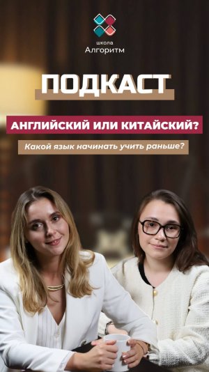 Китайский или английский?