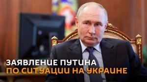 Заявление Путина по ситуации на Украине ― полная версия