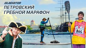 Петровский гребной марафон 2024