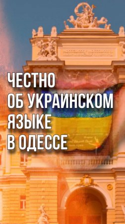 Курсант из Одессы о том, как в городе относятся к русскому языку и что думают по поводу украинского