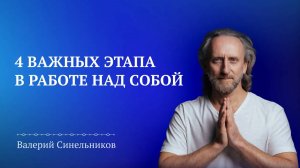 Как разобраться в себе? Важные этапы человека в работе над собой | Духовное развитие человека