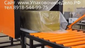 Термоупаковочная машина для пенопласта,рулонного утеплителя,минеральной ваты