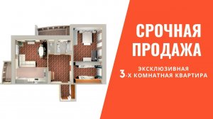 Продажа 3-х комнатной квартиры в Орле
