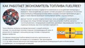 Магнитный экономитель топлива