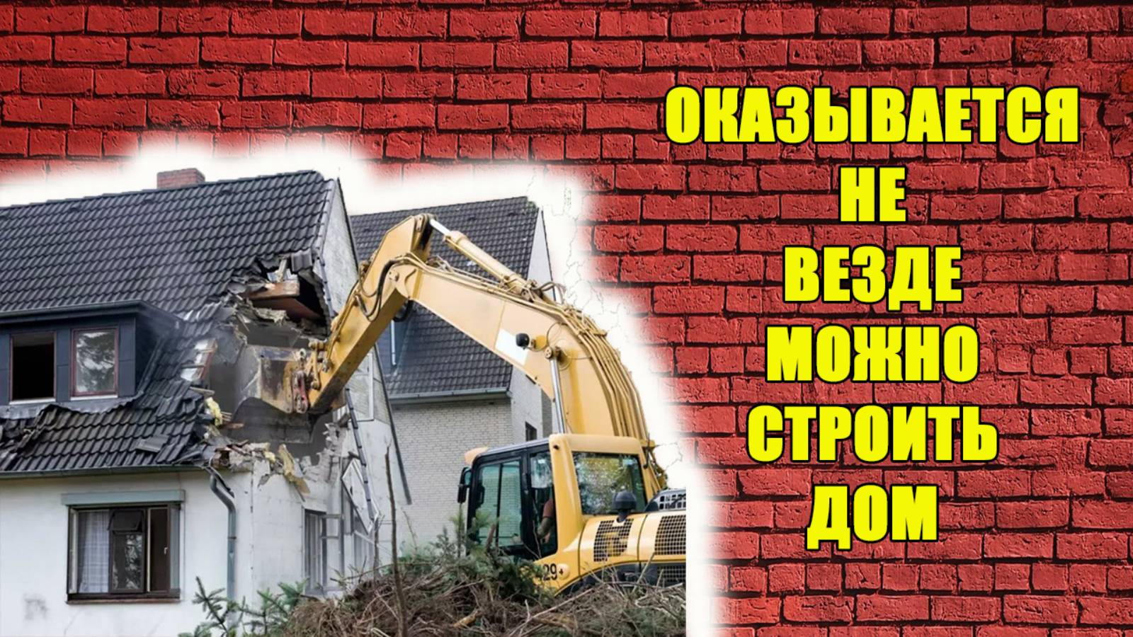 Ваш дом снесут или не введут в эксплуатацию в Севастополе, если сразу не знать эти вещи.