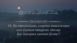 Аль-Мульк сура 67 Таборак узбекча тафсири   Al- mulk sura 67 Taborak uzbekcha tafsiri