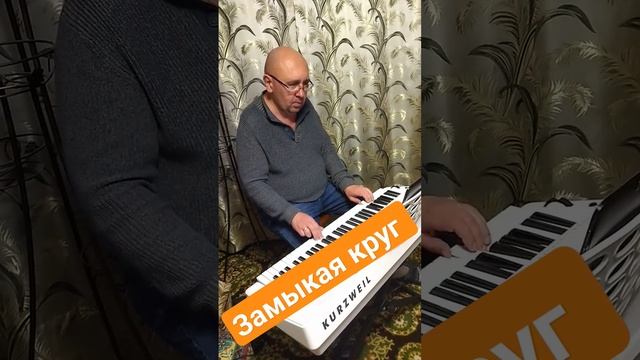 Замыкая круг #тбилиси #леонтьев #музыка #джаз #jazz #music #ukraine #кропивницкий #челентано #кроп