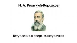 "Снегурочка" – весенняя сказка Н. А. Римского-Корсакова. 2 класс (видео урок)