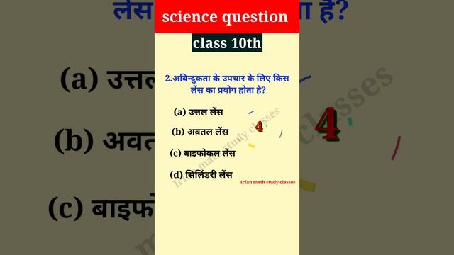 Class 10th model paper question 2023 || science vvi objective|| Bihar Board #shortquestion #short