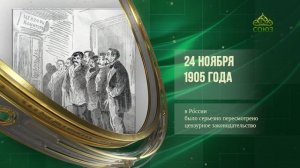 Этот день в истории. 24 ноября