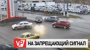 В ВОЛГОГРАДЕ ВОДИТЕЛЬ ПРОЛЕТЕЛ НА КРАСНЫЙ И СПРОВОЦИРОВАЛ ДТП