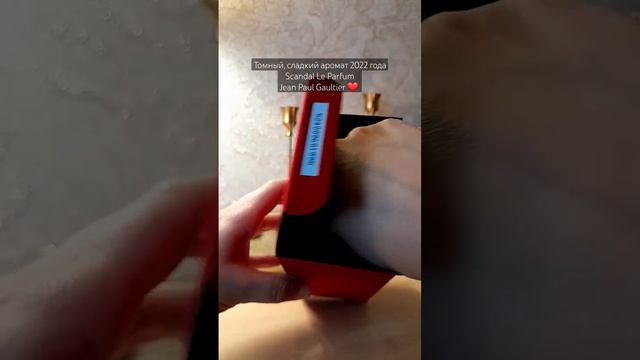 Красивый ❤️ Распаковка Scandal Le Parfum Jean Paul Gaultier #unboxing #perfume #парфюмерия #beauty смотреть онлайн