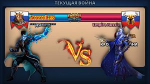 Война: Домик vs Empires Russia #empiresandpazzles