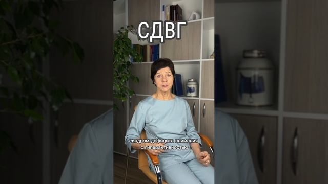 У вас СДВГ?