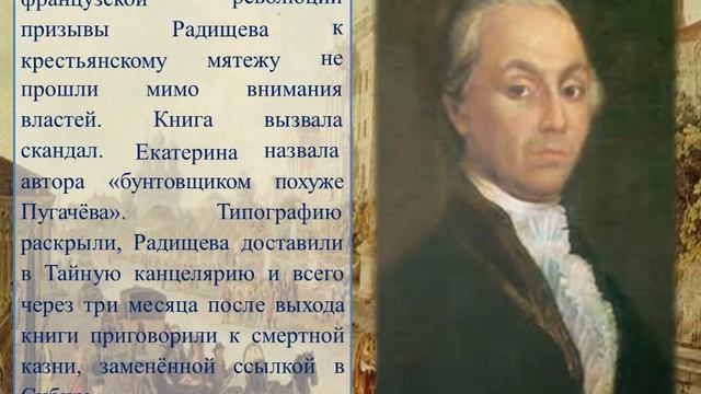 Александр Николаевич Радищев