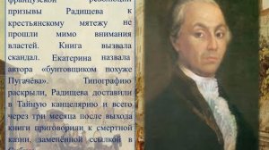 Александр Николаевич Радищев