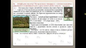 ХИМИЯ-8. БУ. ПАРАГРАФ 13-1. Кислород.