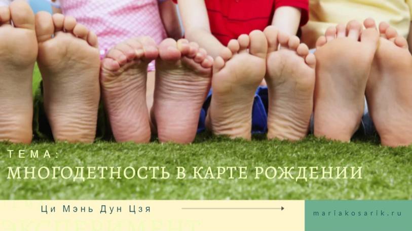 МНОГОДЕТНОСТЬ В КАРТЕ РОЖДЕНИЯ: ЭФИР