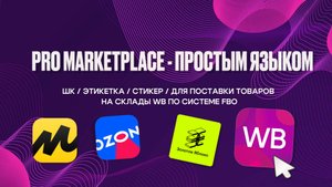 Этикетки для wb