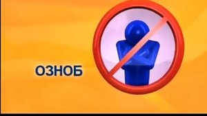 Реклама Ринза есть простуды нет