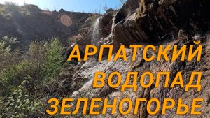 2024.04 - Судак_часть1_водопад