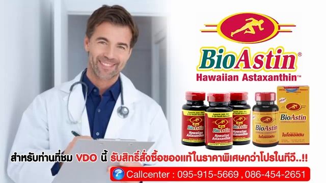 วิธีการทานสาหร่ายแดง BioAstin Hawaiian ไบโอแอสติน смотреть онлайн