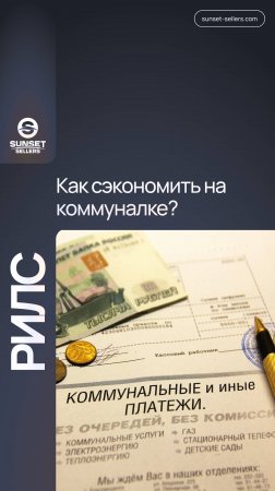 Почему вы переплачиваете за коммунальные услуги?