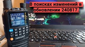 Обновление 240817 для Tidradio.