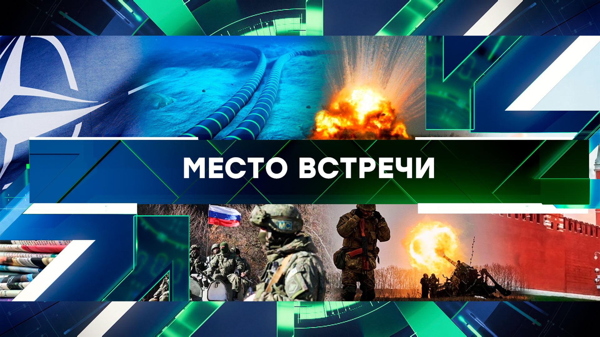 Место встречи. Выпуск от 21 ноября 2024года