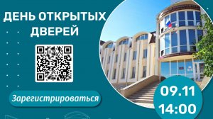 День отрытых дверей в Финуниверситете 09.11.24