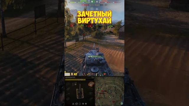 TS-5 кидает четкие виртухи❗️ #shorts #short #shortvideo #vbahov #wot #worldoftanks #миртанков #вот