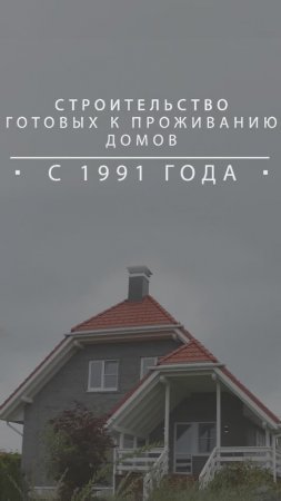 Фрагмент интервью с собственником загородного дома "Бавария 2S"