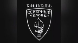 Деятельность объединения Кинель Северный человек.
