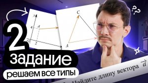 РЕШЕНИЕ ВСЕХ ТИПОВ ЗАДАНИЙ 2 НА ЭКЗАМЕНЕ ПО МАТЕМАТИКЕ