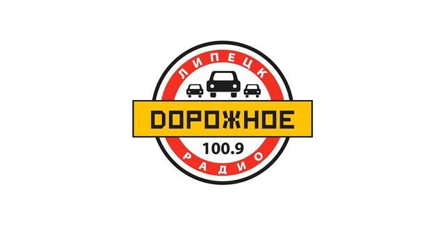 Начало часа Дорожное Радио Липецк (100.9 FM) (18.07.2023)
