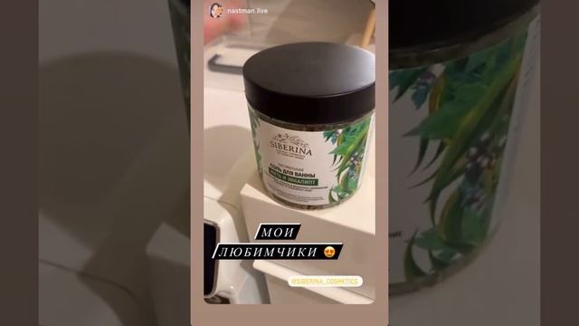 Отзывы про натуральную косметику SIBERINA смотреть онлайн